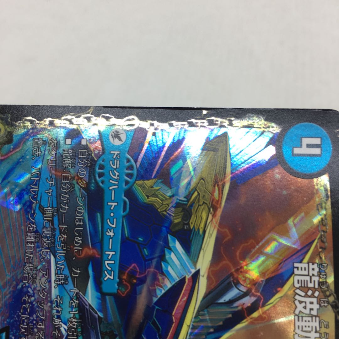 最終龍理Q.E.D.+龍波動空母エビデゴラス074-0100m