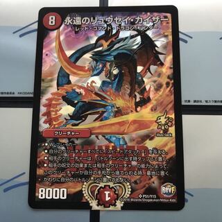 永遠のリュウセイカイザープロモ