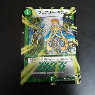 フェアリー・ギフト