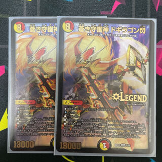 蒼き守護神 ドギラゴン閃　2枚