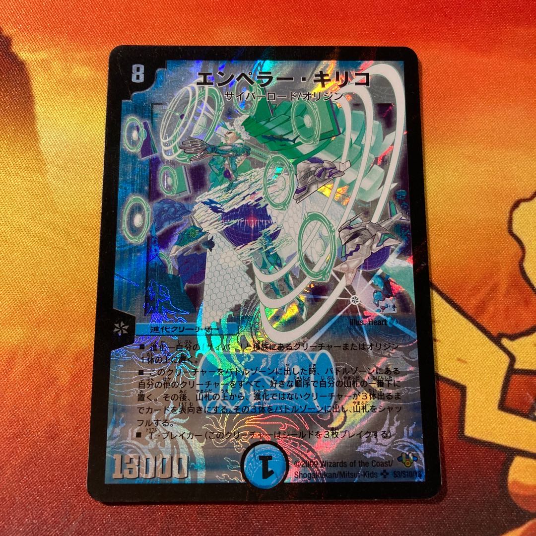 エンペラー・キリコ