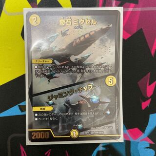 奇石 ミクセル｜ジャミング・チャフ