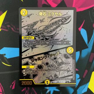 奇石 ミクセル｜ジャミング・チャフ黒