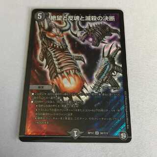 絶望と反魂と滅殺の決断(パーフェクト・ダークネス)