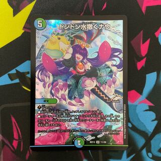 ドンドン水撒くナウ