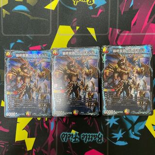 最終龍覇 グレンモルト3枚