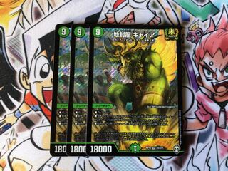 地封龍 ギャイア