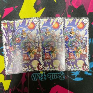 希望のジョー星3枚