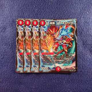 王・龍覇グレンモルト刃 4枚セット
