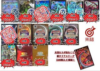 遊戯王 ＊最低でもウリア！＊ 内容保証スリーブくじ WCSシリーズ他多数