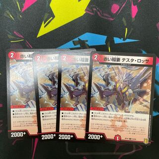 赤い稲妻 テスタ・ロッサ4枚