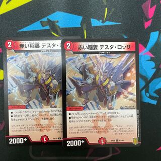 赤い稲妻 テスタ・ロッサ2枚