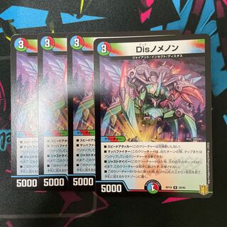 Disノメノン4枚