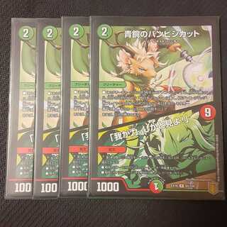 青銅のバンビシカット｜「我が力、しかと見よ!」 4枚