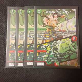 青銅のバンビシカット｜「我が力、しかと見よ!」 4枚