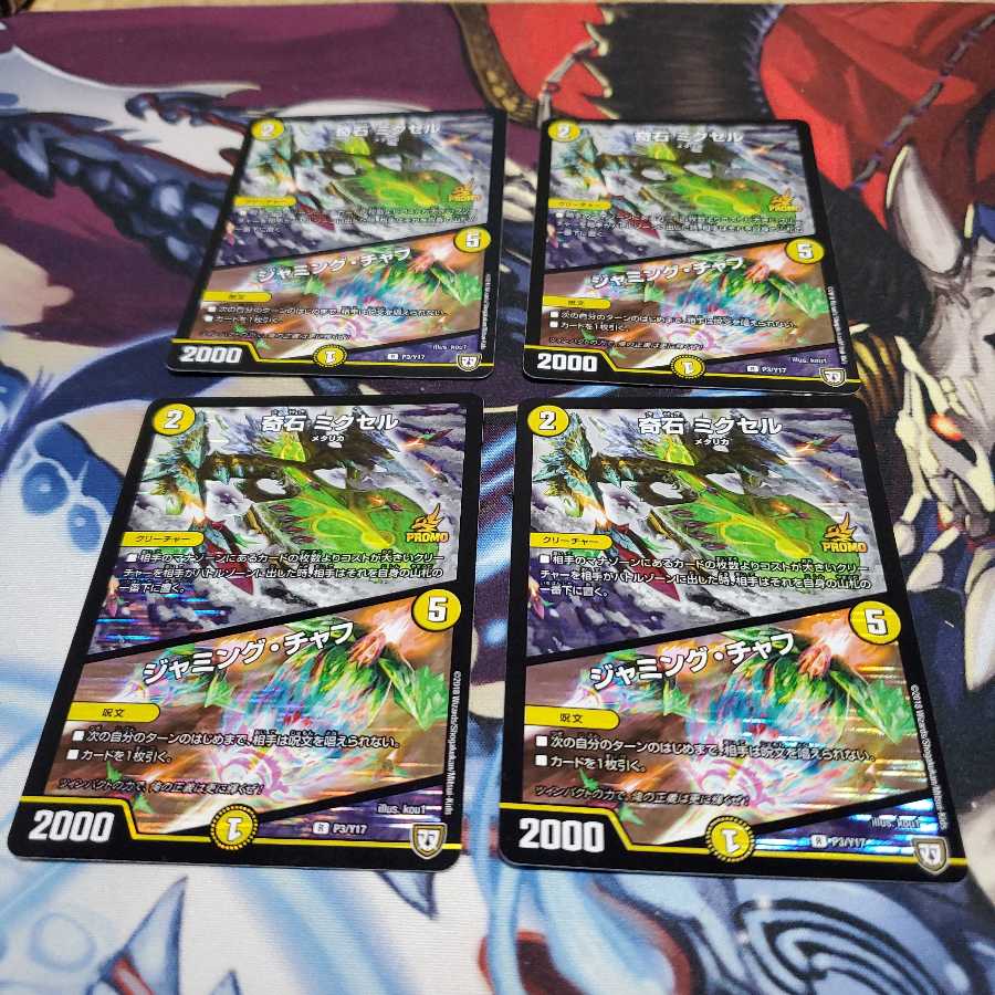 奇石 ミクセル｜ジャミング・チャフ R-foil