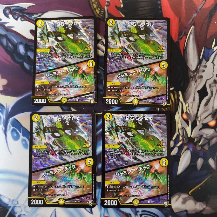 奇石 ミクセル｜ジャミング・チャフ R-foil