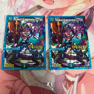 伝説の正体 ギュウジン丸 2枚