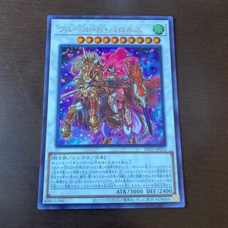 フルール・ド・バロネス ウルトラレア