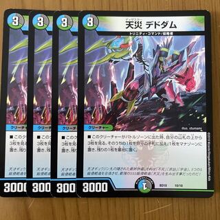 天災 デドダム デッキ版 初期の通販 428@休止中（93705411） | magi
