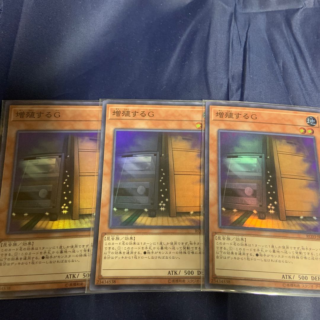 増殖するG スーパーレア【3枚セット】