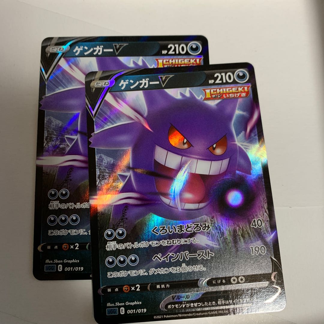 ゲンガーV(RR仕様) 2枚