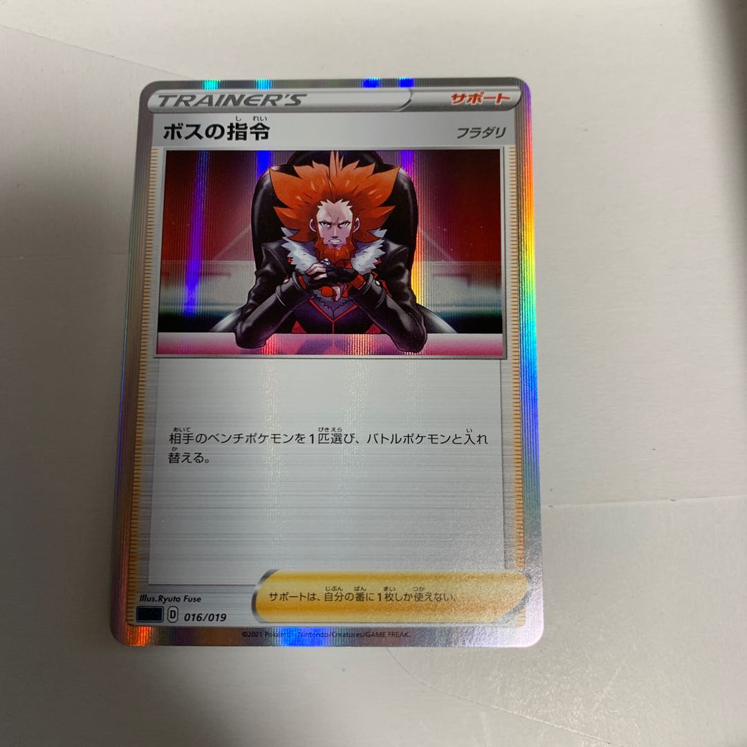 ボスの指令[フラダリ] TD