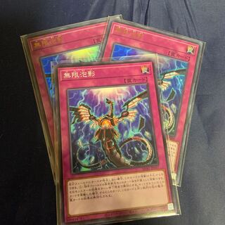 無限抱影【UR2枚+N1枚】