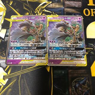 ポケモンカード オーロット&ヨノワールGX 2枚セット