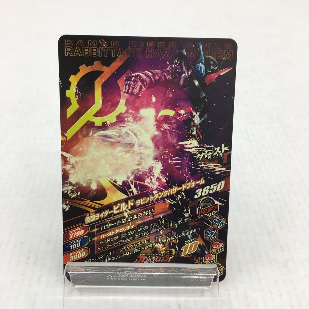 仮面ライダー ビルド 084-0115m