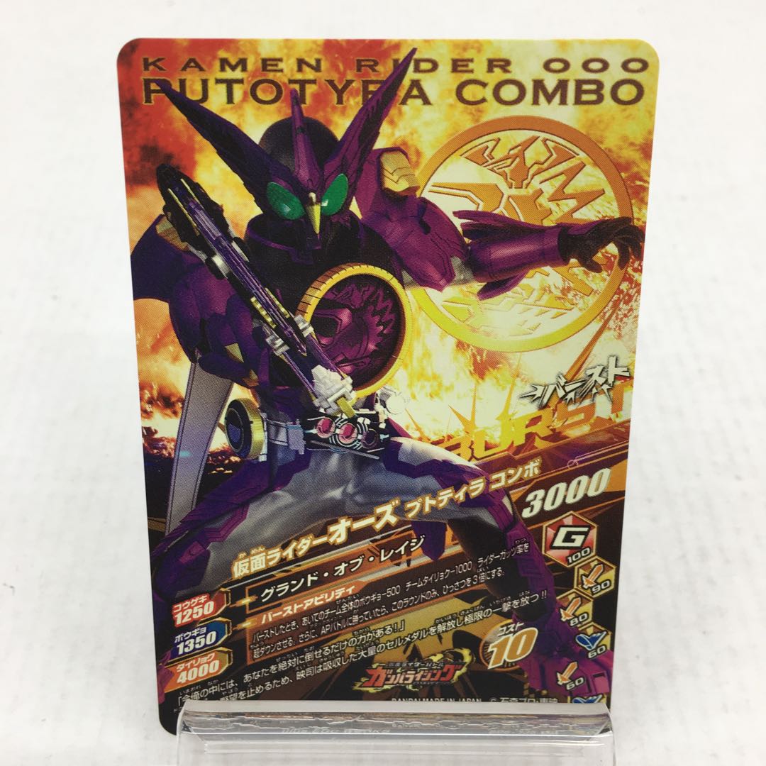 仮面ライダー オーズ プトティラ コンボ 084-0117m