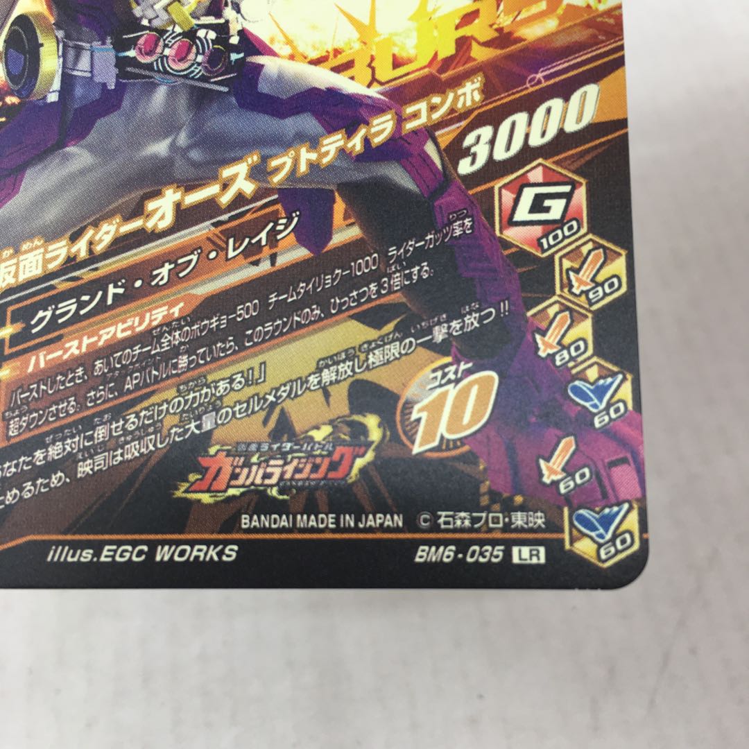 仮面ライダー オーズ プトティラ コンボ 084-0117m