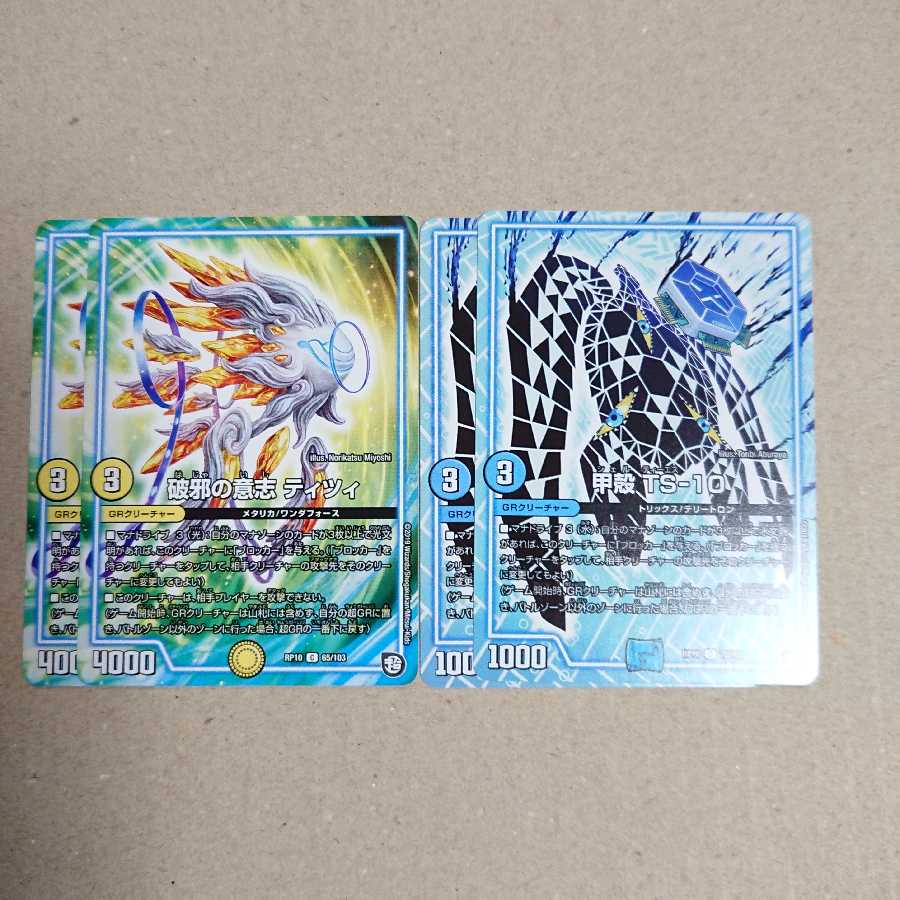 破邪の意志 ティツィ 甲殻 TS-10 各2枚