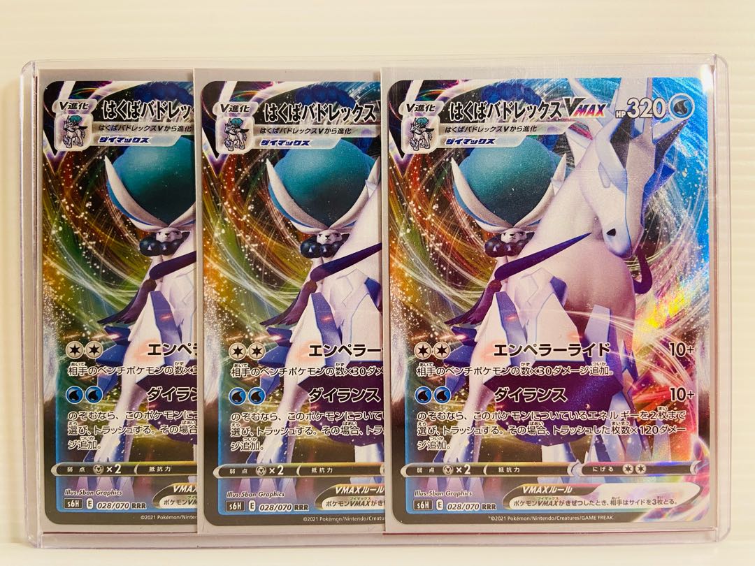 【即日発送】1枚530円　はくばバドレックスvmax RRR