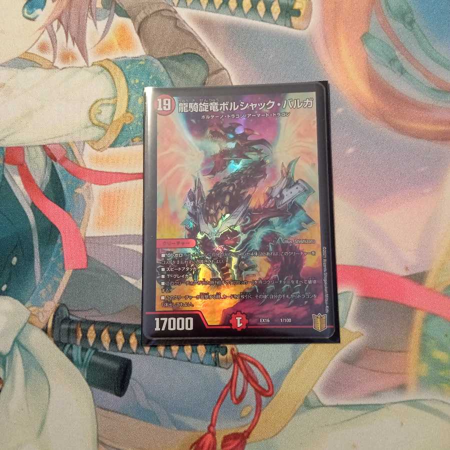 龍騎旋竜ボルシャック・バルガ