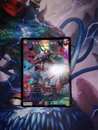 モモキング旅丸