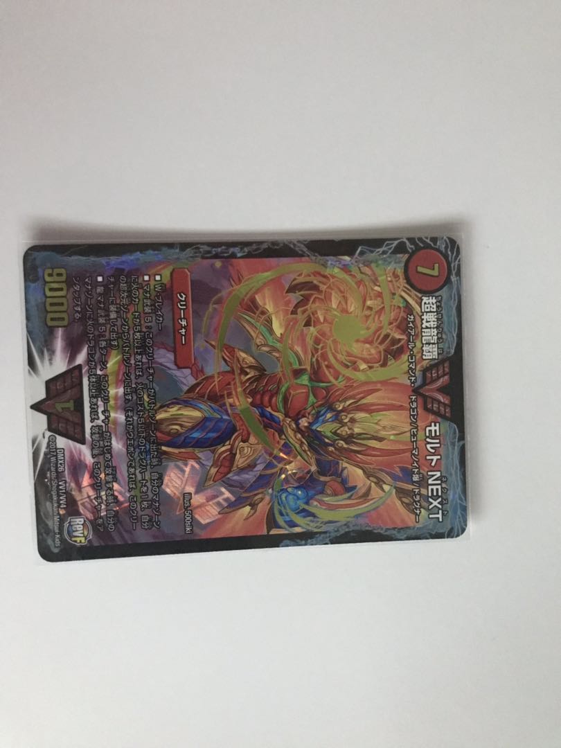 超戦龍覇 モルト NEXT