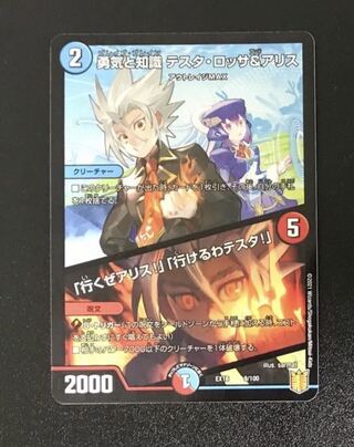 勇気と知識 テスタ・ロッサ&アリス｜「行くぜアリス!」「行けるわテスタ!」