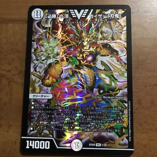 ｢必勝｣の頂カイザー｢刃鬼｣