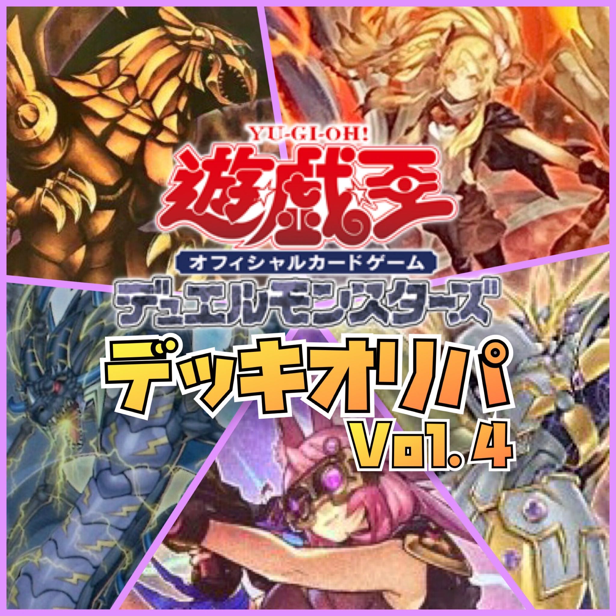 Sold Out] Yu-Gi-Oh Deck Oripa Vol.4 ☆ For confirmation ☆ Total 70 units