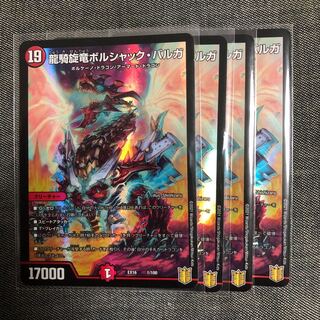 龍騎旋竜ボルシャック・バルガ 4枚 美品