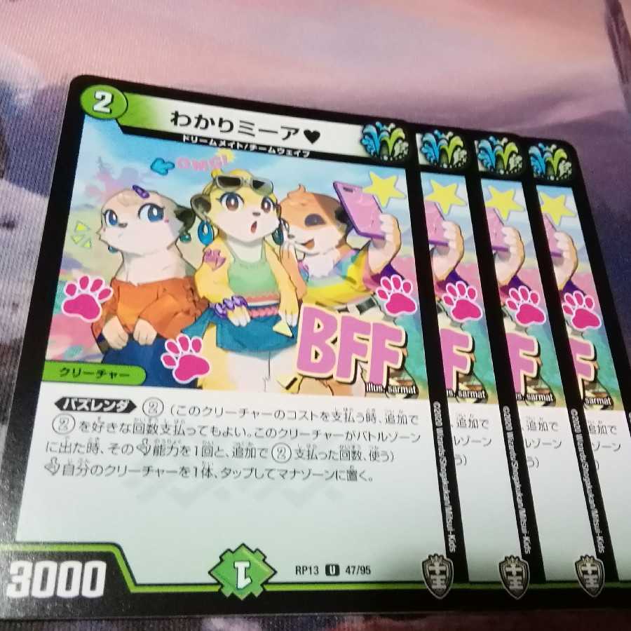 わかりミーア　4枚　アカマル