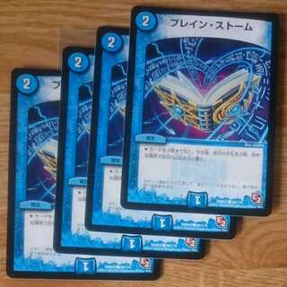 ブレイン・ストーム