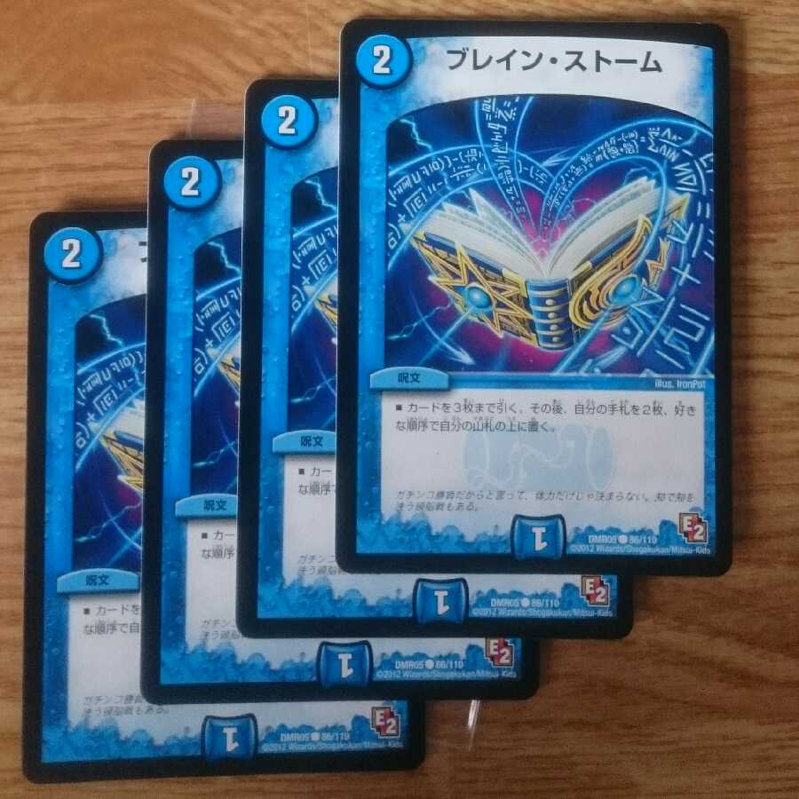 ブレイン・ストーム