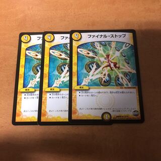 ファイナルストップ