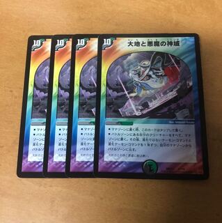 大地と悪魔の神域