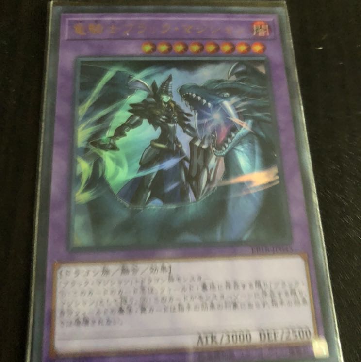 竜騎士ブラックマジシャン