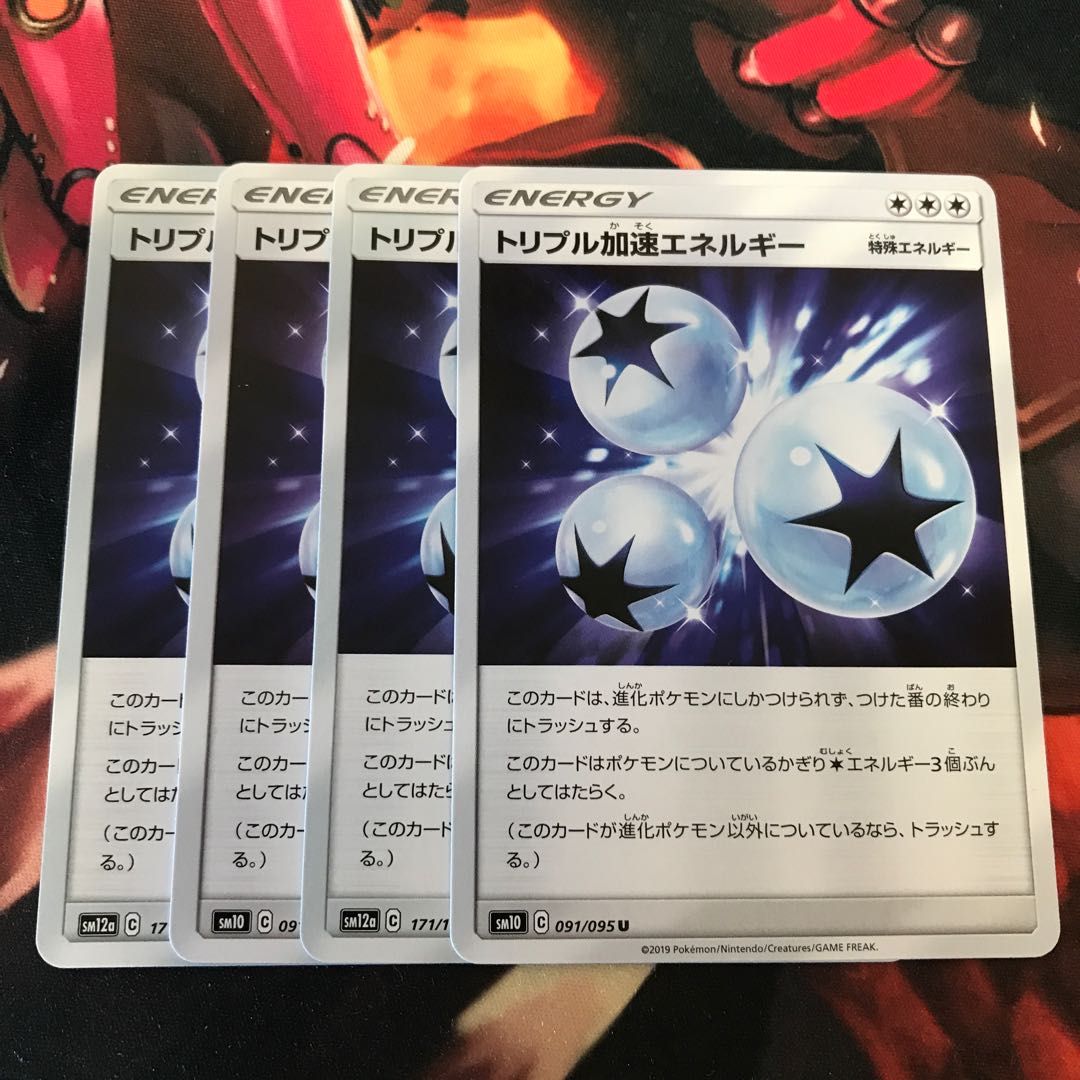 トリプル加速エネルギー ①