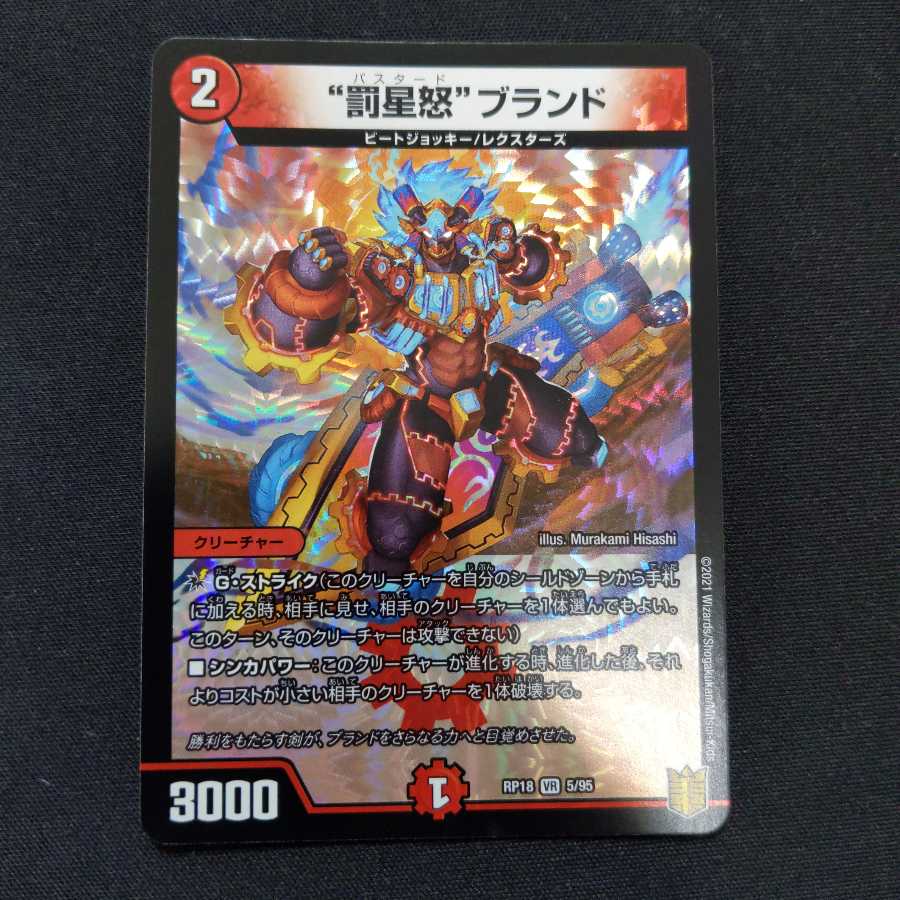 “罰星怒”ブランド