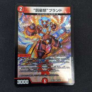 “罰星怒”ブランド